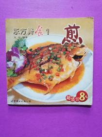 东方美食1——煎