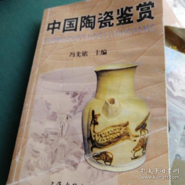 中国陶瓷
