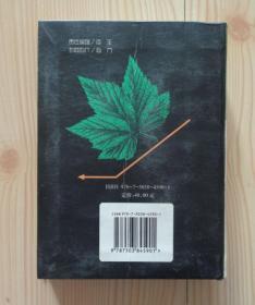 大自然珍藏系列 常见树木 2 南方 2007年1版1印 软精装 64开本 品相见描述 内页干净无写画 二手书籍卖出不退不换