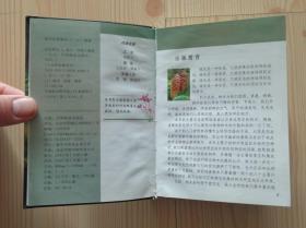 大自然珍藏系列 常见树木 2 南方 2007年1版1印 软精装 64开本 品相见描述 内页干净无写画 二手书籍卖出不退不换