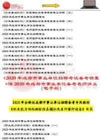 鸿政教育2020年成都市事业单位招聘考试真题库+预测卷*3本赠讲义