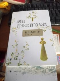 遇到百分之百的女孩