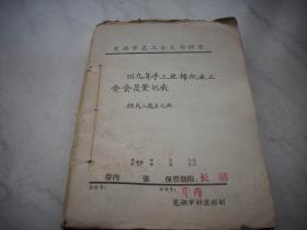 1949年11月-中华全国总工会-芜湖市总工会-手工业棉织业【工会会员入会登记表+会员入会志愿书】1厚册191页！其中内有中华全国总工会-芜湖市总工会【会员入会志愿书】有67张！