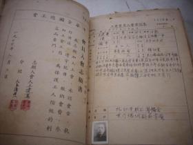 1949年11月-中华全国总工会-芜湖市总工会-手工业棉织业【工会会员入会登记表+会员入会志愿书】1厚册191页！其中内有中华全国总工会-芜湖市总工会【会员入会志愿书】有67张！