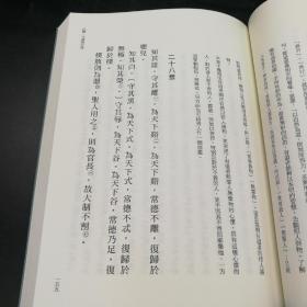 陈鼓应钤印 · 台湾商务版  陈鼓应译注《老子今註今譯及評介》