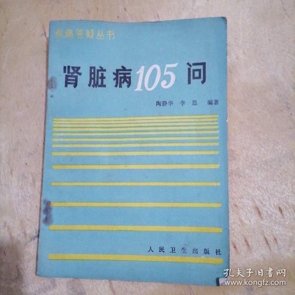 肾脏病105问