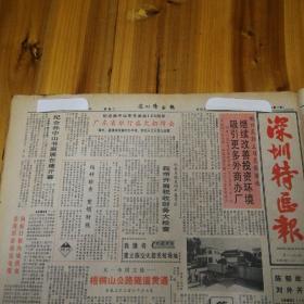 纪念孙中山先生诞辰120周年，广东省举行盛大招待会！梧桐山公路隧道贯通！陈郁故居对外开放！第四版，纪念孙中山先生120周年专版！《深圳特区报》