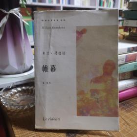 帷幕