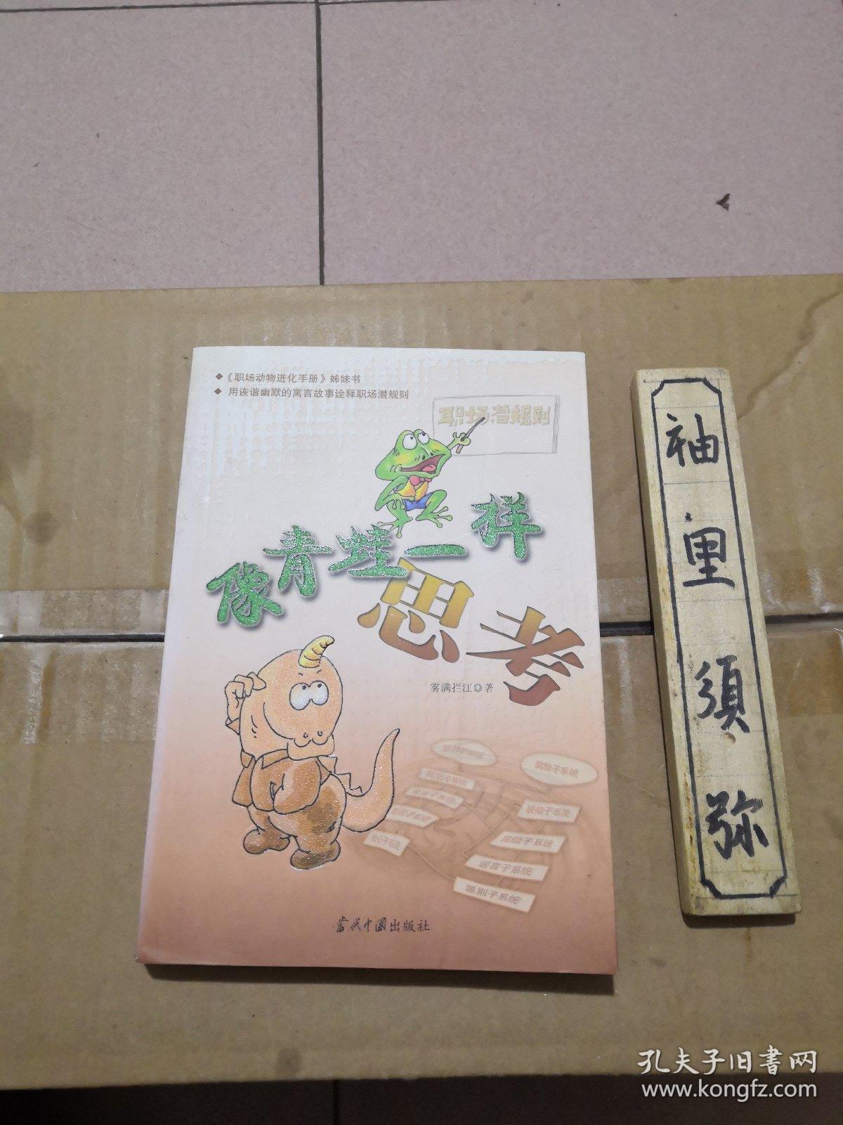 像青蛙一样思考