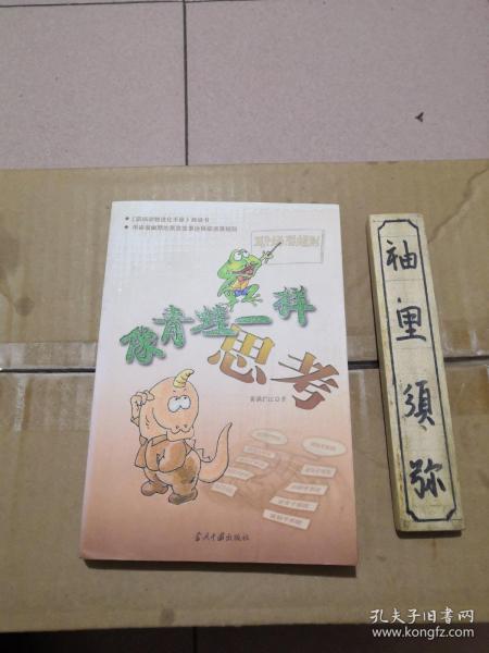 像青蛙一样思考