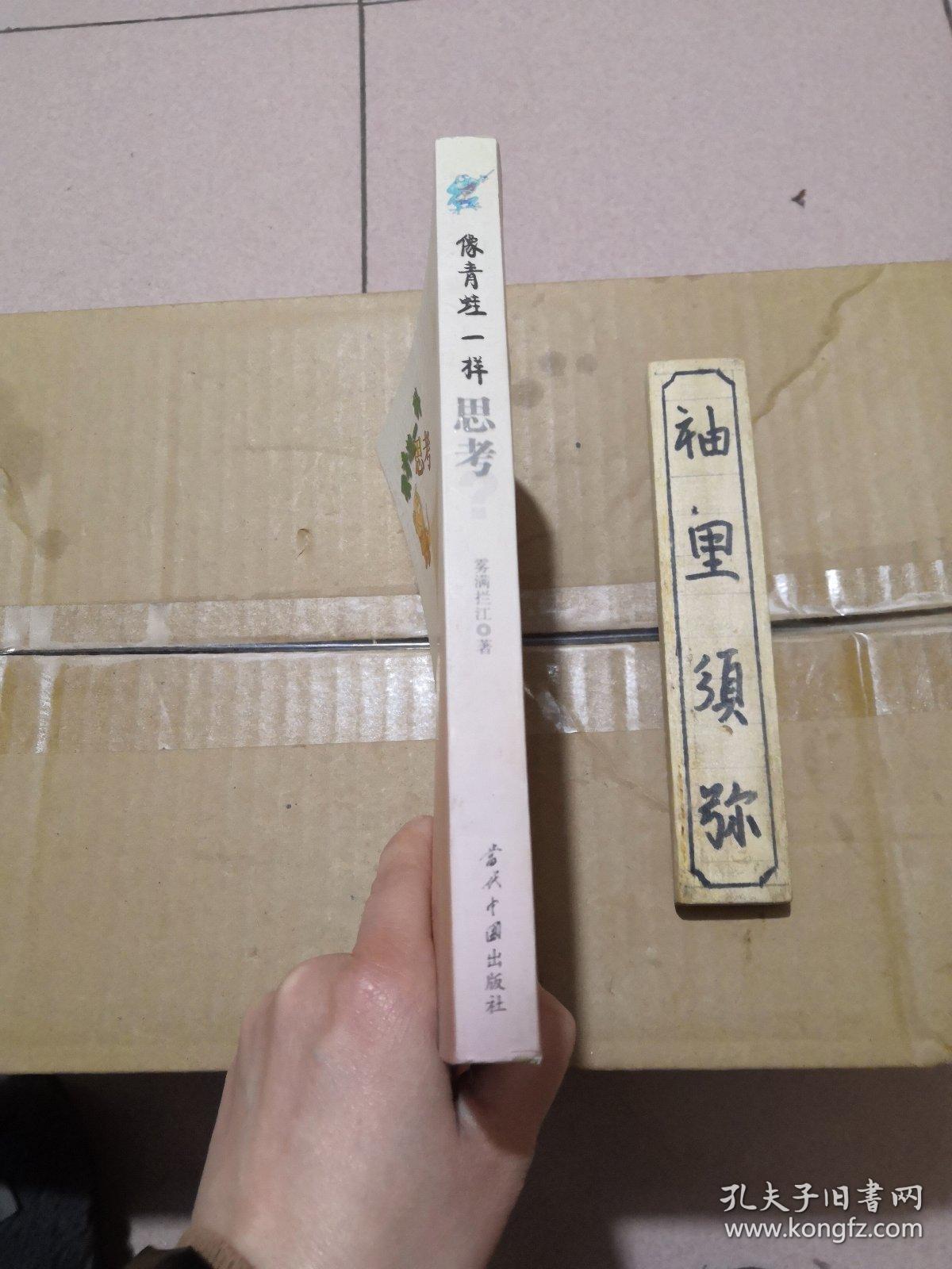 像青蛙一样思考