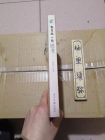 像青蛙一样思考