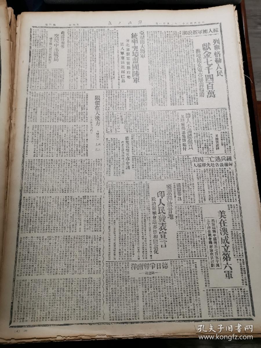 1943年2月21日《解放日报》五四年影印（延安市党政民向朱德总司令贺龙师长献旗，临县公粮工作点滴，庆阳县府举行抗属联欢会，慰劳团抵南泥湾，林主席阅兵并召开慰劳大会，你不好好当八路军，我就不认你做儿子了，西北文艺工作团秧歌舞报道等）