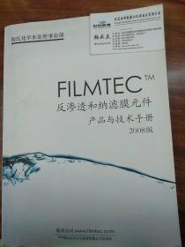 陶氏化学水处理
反渗透和纳滤膜元件产品与技术手册