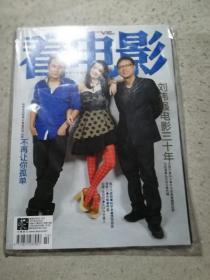 看电影杂志 2011年第10期