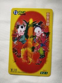 中国网通CNC   欢乐元旦    201电话卡    2004-P59-(4-2)