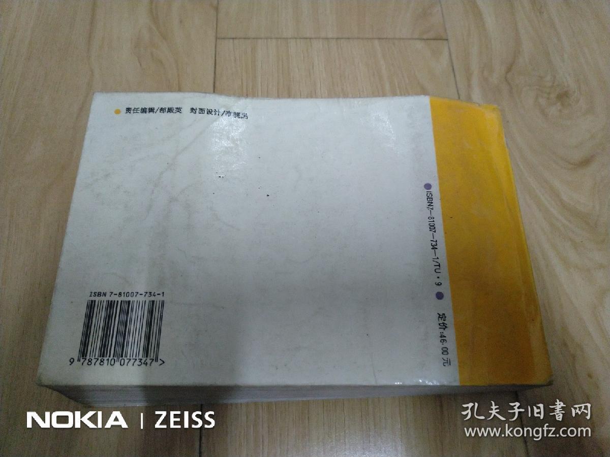 黑龙江省建设工程预算定额.给排水、暖通及生活用煤气工程