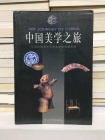 中国美学之旅