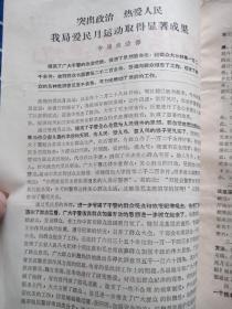 1966年沈阳通讯7号  10页