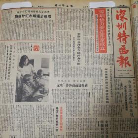 深圳协力会在东京成立！全国健美赛反应强烈，晚场门票已抢购一空！李宁为国争光，家乡给予奖重奖！海峡两岸拍《孙中山》香港同时放反应热烈！第四版，评粤剧《潘金莲》。《深圳特区报》