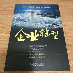 企业转型那点事儿