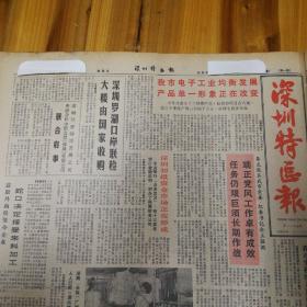 深圳罗湖口岸联检大楼由国家收购！深圳初级资金市场正在形成！第二版，从过去三届“力士杯”赛看我国健美运动的发展。新法例由中英文制订在法律上距同等效力！《深圳特区报》