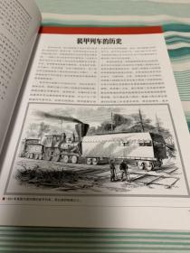 战斗民族的钢铁巨龙：苏俄装甲列车图史 1917-2015