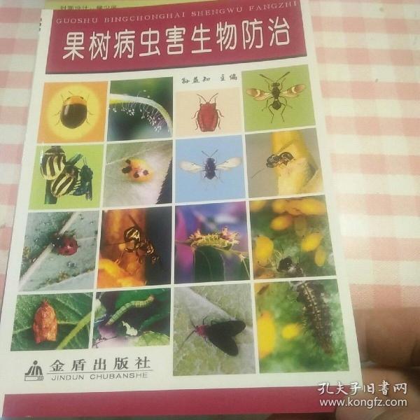 果树病虫害生物防治