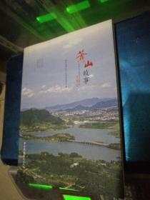 萧山故事