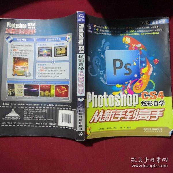 Photoshop CS4炫彩自学从新手到高手