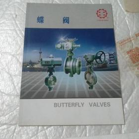 蝶阀，上海良工阀门厂。
