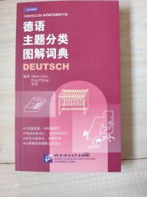 德语主题分类图解词典 正版未翻阅