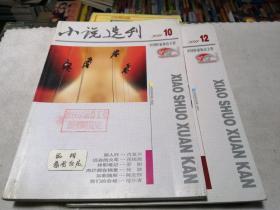 小说选刊(2011/第8、10、11、12期)，单本价，12期已售。