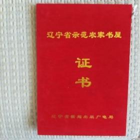 榮譽證書