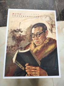 西冷印社2016年秋季拍卖会中国现当代油画雕塑作品专场