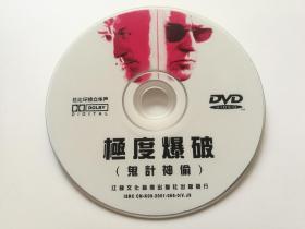 【电影】极度爆破（又名：鬼计神偷）  1DVD（裸碟）