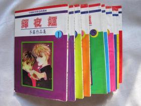 中国时代特色的漫画 辉夜姬 1-10册 齐藤作品集