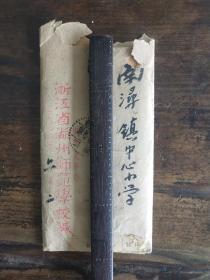 1951年，《湖州师范学校“毕业证书“（34.5X26厘米）+及其“毕业证明书”（25X23.5厘米）——（一套合售）》——有意思的是不仅有毕业证，还有毕业证的证明书（带原始信封，从湖州发往南浔）