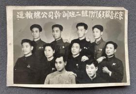 1951年 北京运输总公司干训班二组合影留念照一枚