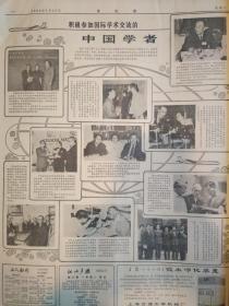1980年7月文汇报 - 参加国际学术交流的中国学者 - 可以按天单份出售 （ 无8/12/14/20/25/29）