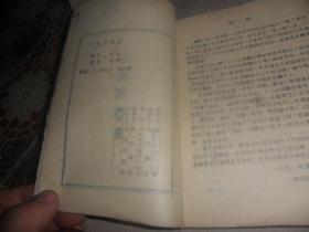 《中文英译法》（1943年版，稀见版本）上海美美书店发行   民国32年 桂初版