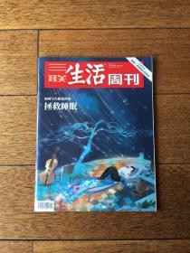 三联生活周刊2018年第42期 snm