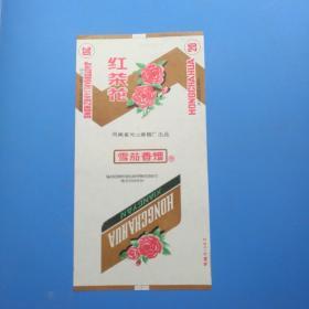 烟标（红茶山  雪茄烟）