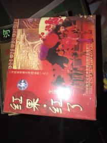 河南省戏曲艺术精品库之～红果红了  VCD未拆封