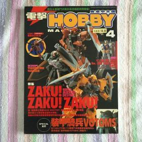 电击 HOBBY 2005年 4