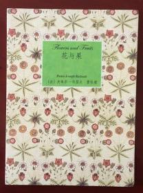 风琴折式画册《花与果》高清彩印读库奏折版全新