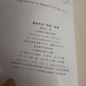 赣地艺术民俗建筑