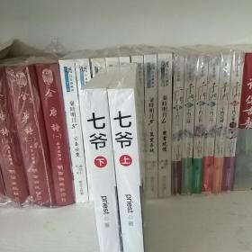 《七爷》，镇魂，默读，残次品，过门，大哥的作者priest的作品。书全新未拆。