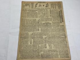【2004007】1949年《东北日报》第一三六三期一份
