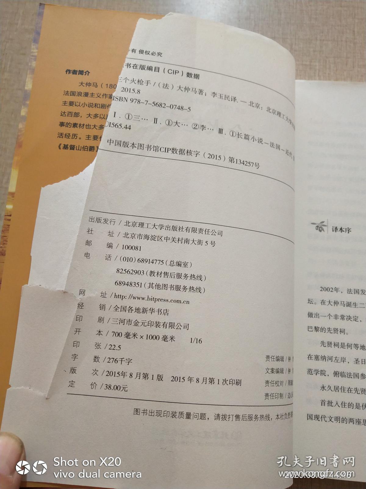 三个火枪手（名家名译世界文学名著-